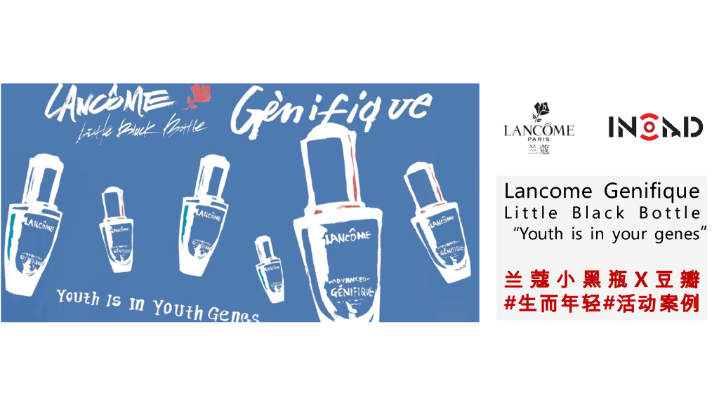 兰蔻小黑瓶：生而年轻策划全案