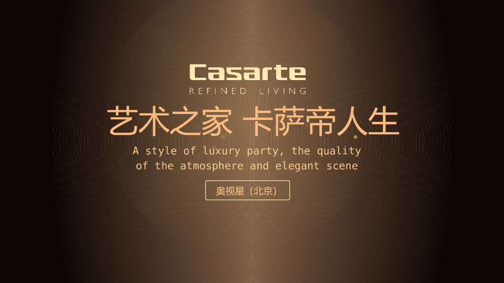卡萨帝高端家居品牌巡展艺术之家活动方案
