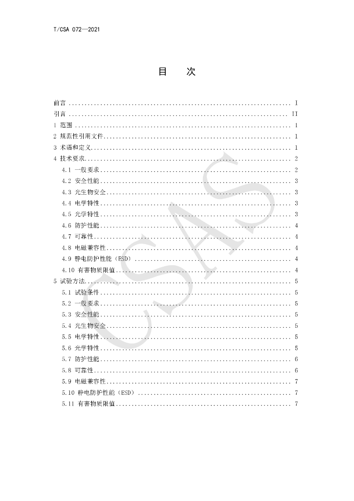 T/CSA 072-2021 标准预览
