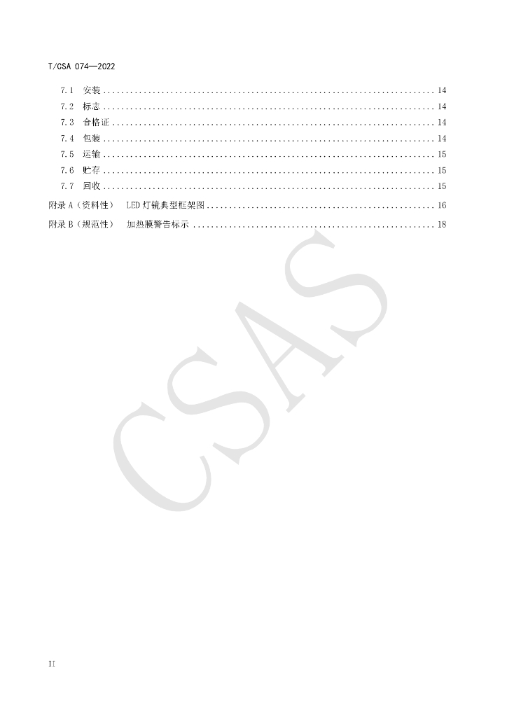 T/CSA 74-2022 标准预览