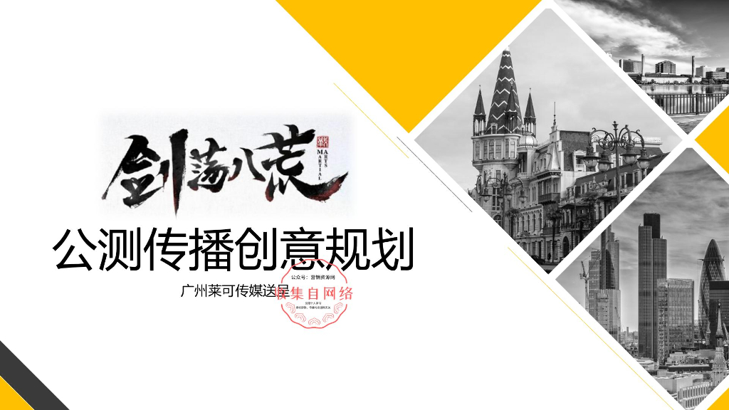 2018《剑荡八荒》公测传播创意规划