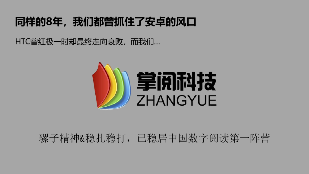 掌阅科技iReader公关传播方案