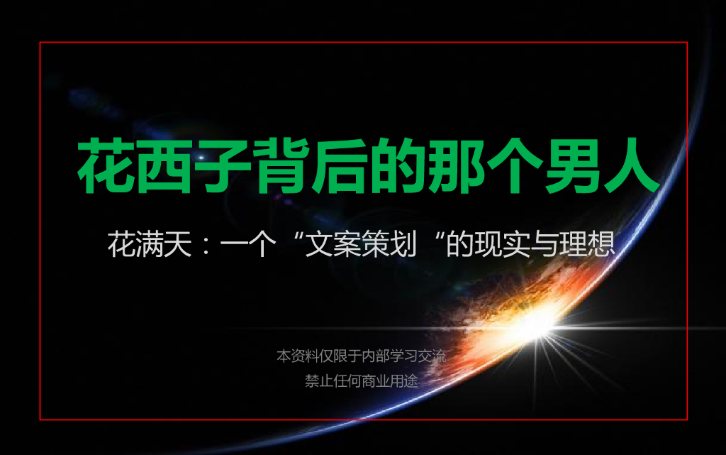 花西子背后的那个男人—花满天