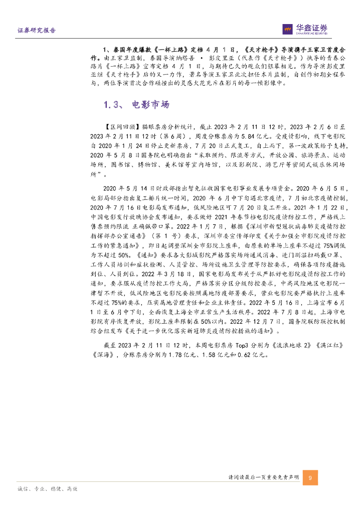 华鑫证券：传媒新消费行业周报：传媒有望走向智媒 迎全球人工智能开发者峰会_第9页