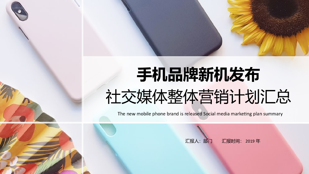 华为社交媒体整体营销计划汇总