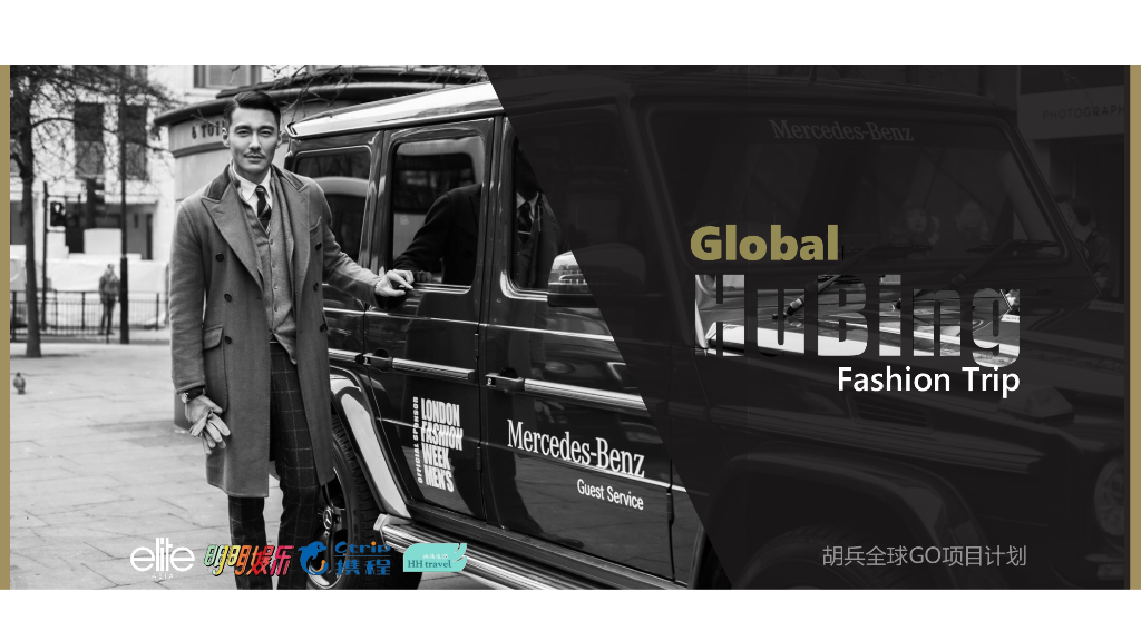 胡兵2017全球GO项目计划项目招商方案