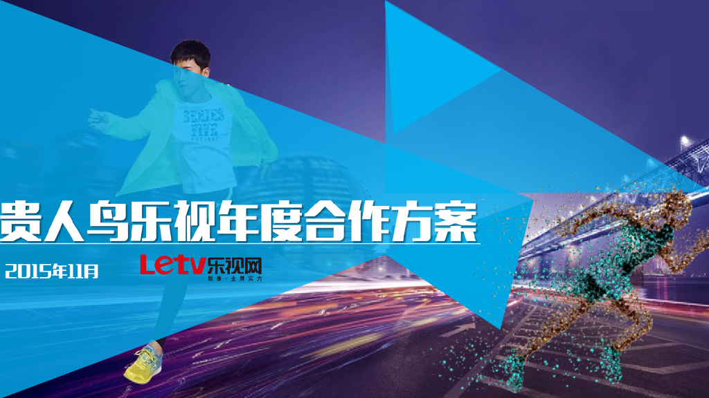 贵人鸟年度合作方案