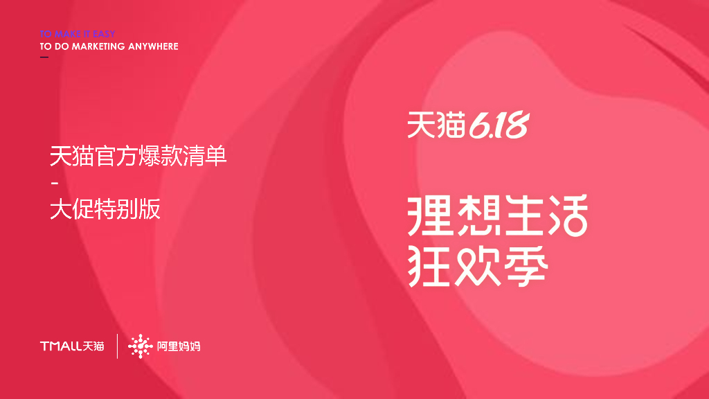 官方爆款清单方案final（小版本）