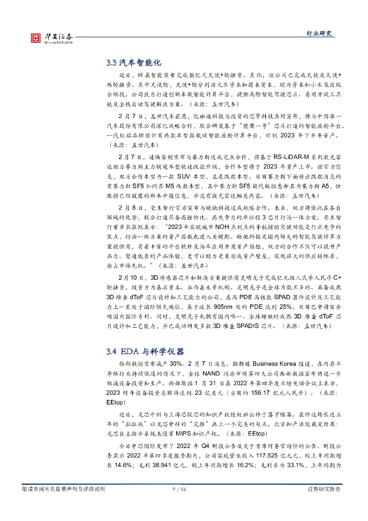 华安证券：战略科技（计算机）行业周报：chatgpt带来算力需求；第三方支付行业逻辑逐步被认知_第9页