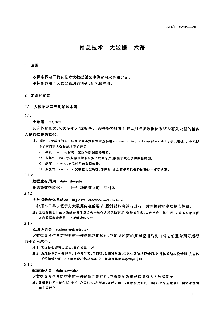 GB/T 35295-2017 标准预览