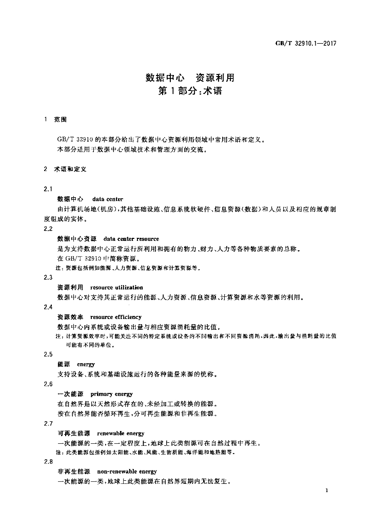GB/T 32910.1-2017 标准预览