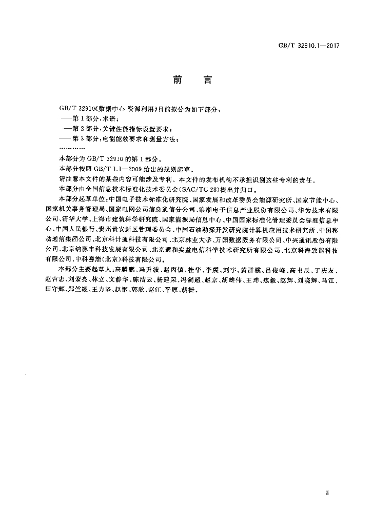 GB/T 32910.1-2017 标准预览