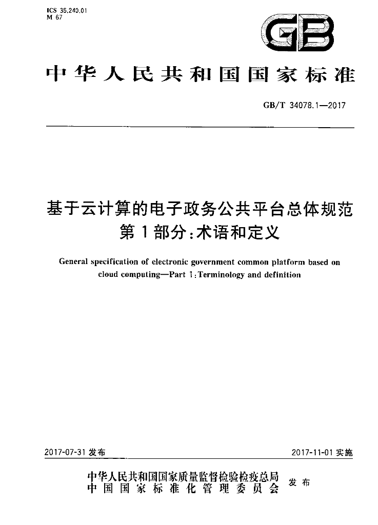 GB/T 34078.1-2017 标准预览
