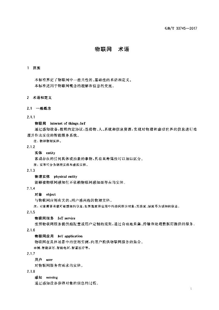 GB/T 33745-2017 标准预览