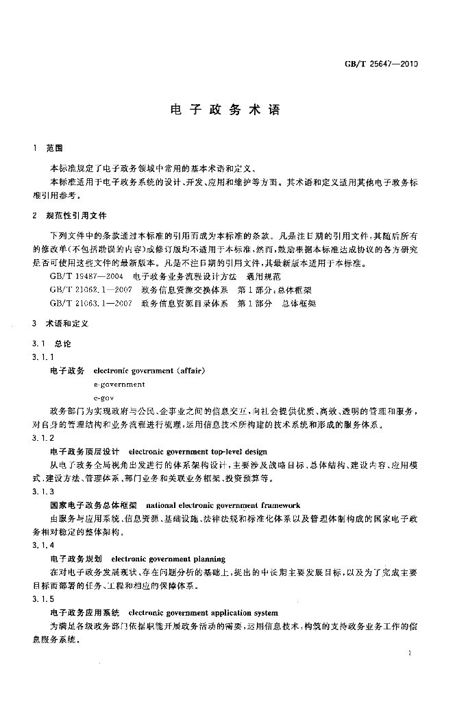 GB/T 25647-2010 标准预览