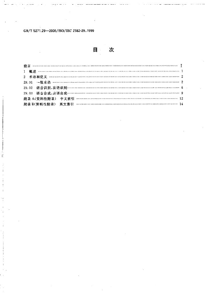 GB/T 5271.29-2006 标准预览