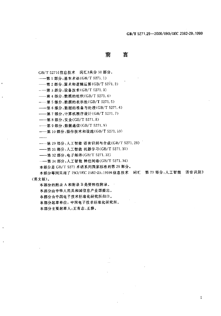 GB/T 5271.29-2006 标准预览
