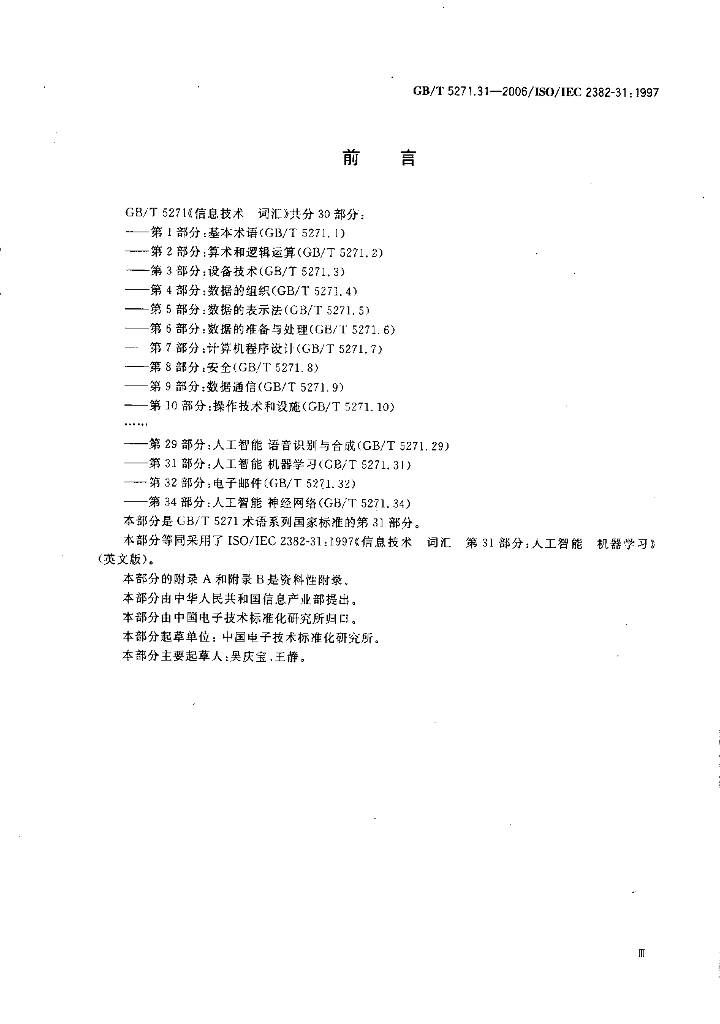 GB/T 5271.31-2006 标准预览