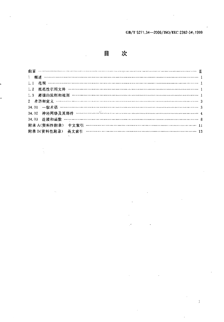 GB/T 5271.34-2006 标准预览