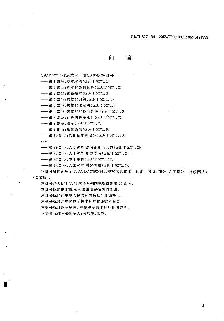 GB/T 5271.34-2006 标准预览