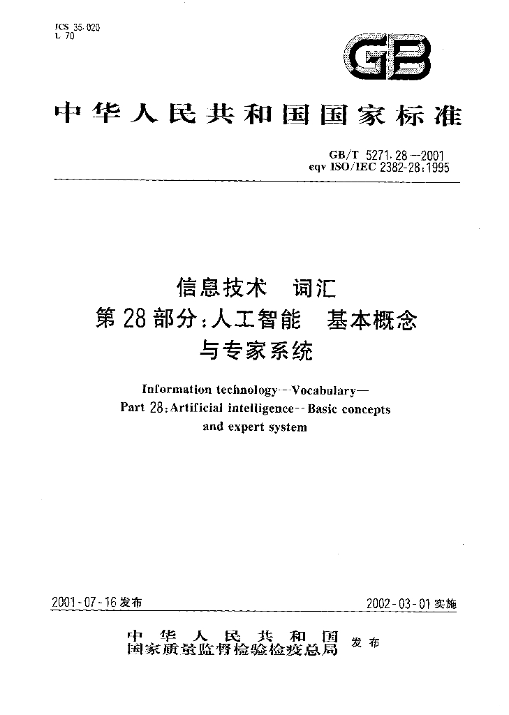 GB/T 5271.28-2001 标准预览
