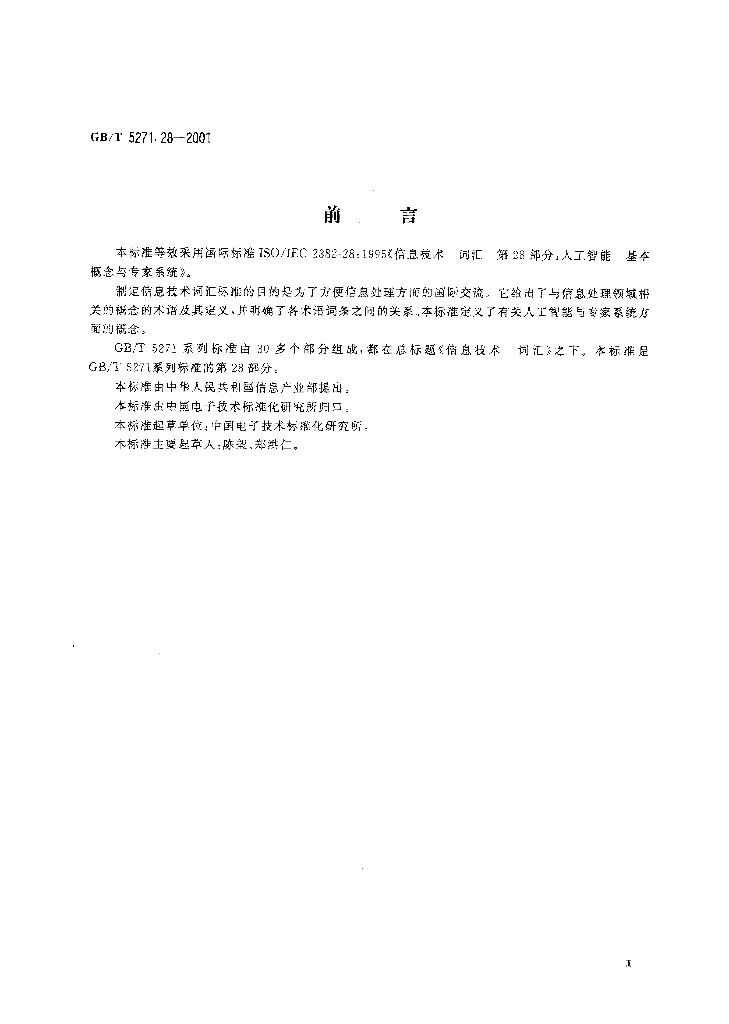GB/T 5271.28-2001 标准预览