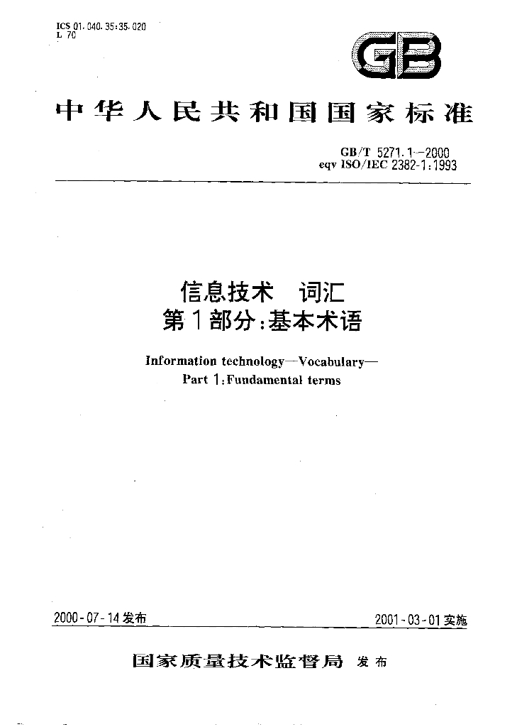 GB/T 5271.1-2000 标准预览