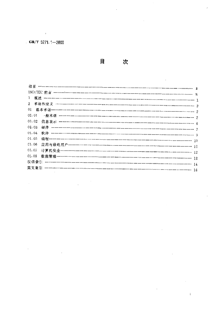 GB/T 5271.1-2000 标准预览