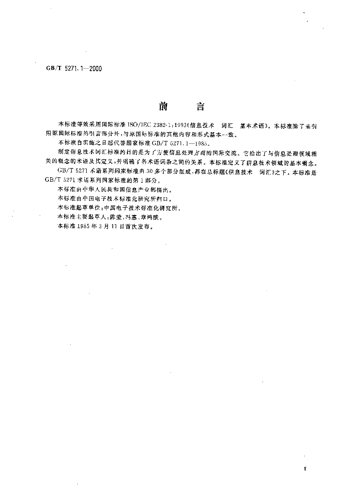 GB/T 5271.1-2000 标准预览
