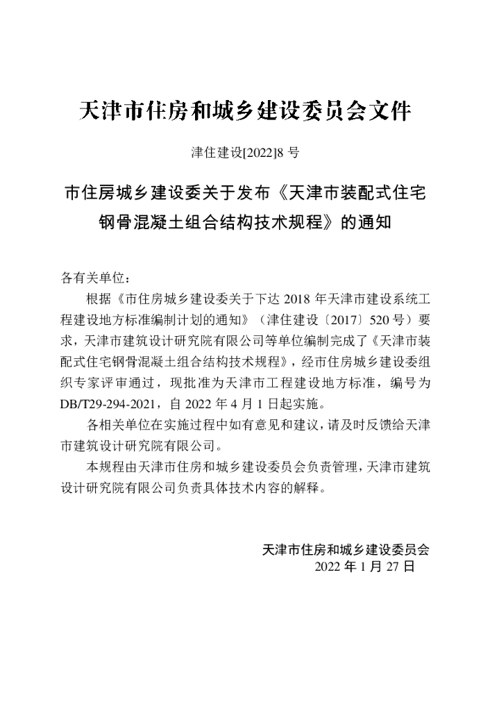 DB/T 29-294-2021 标准预览
