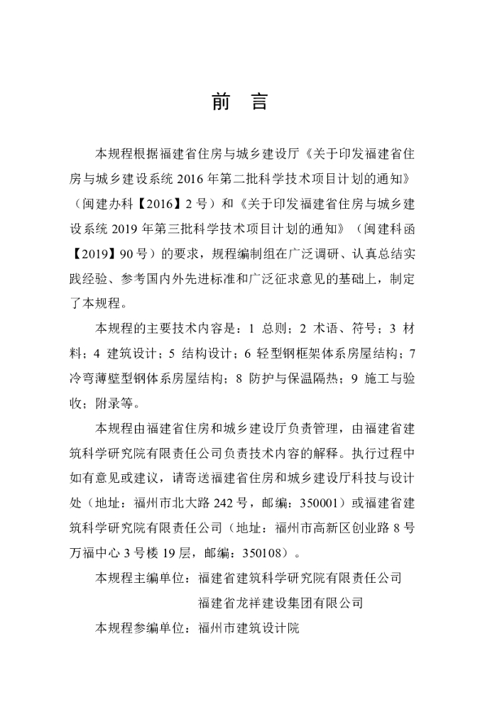 DBJ 13-317-2019 标准预览