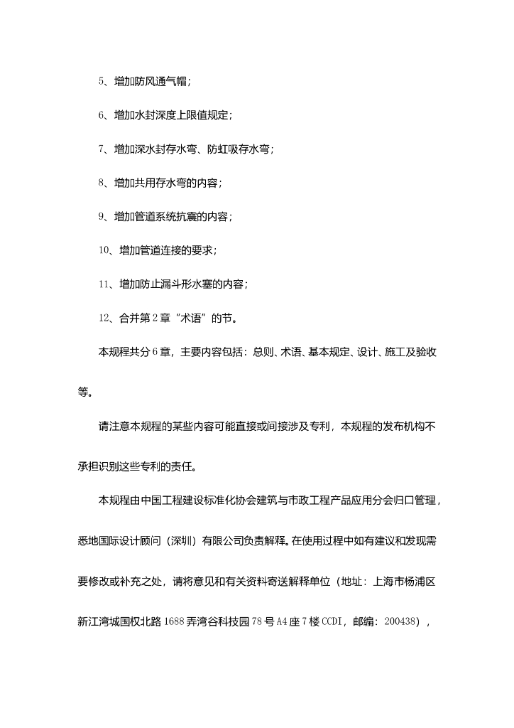 T/CECS 79-2022 标准预览