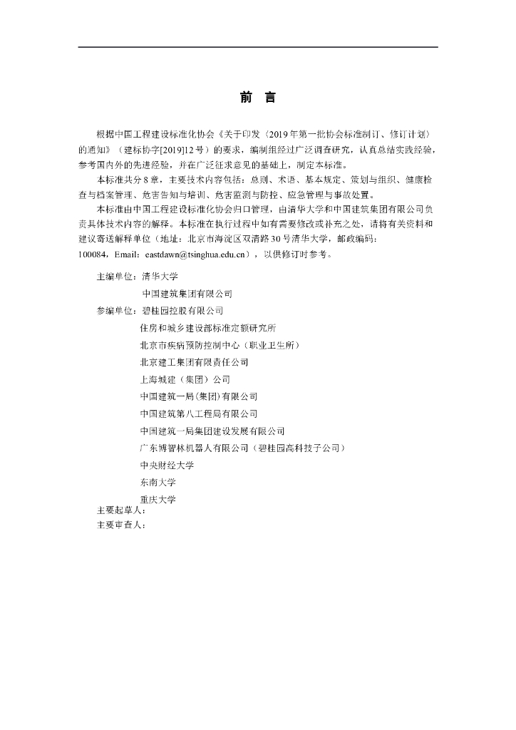 T/CECS 1163-2022 标准预览
