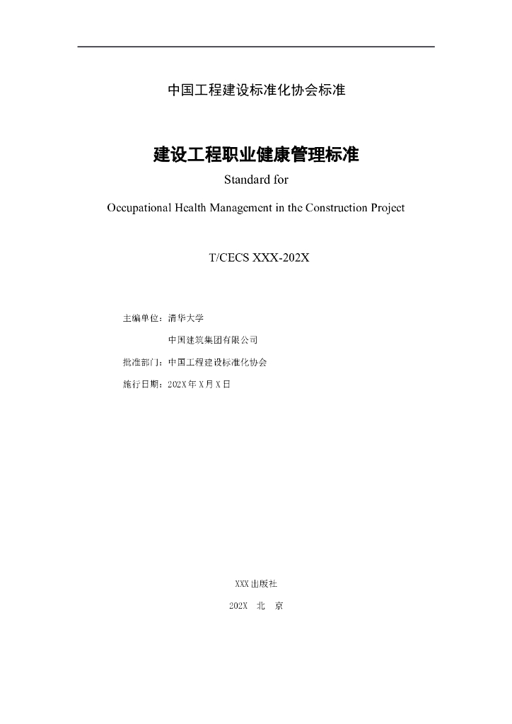 T/CECS 1163-2022 标准预览