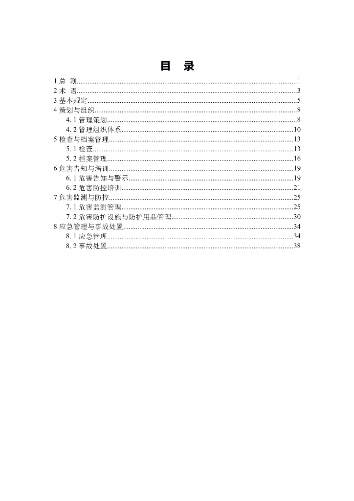 T/CECS 1163-2022 标准预览
