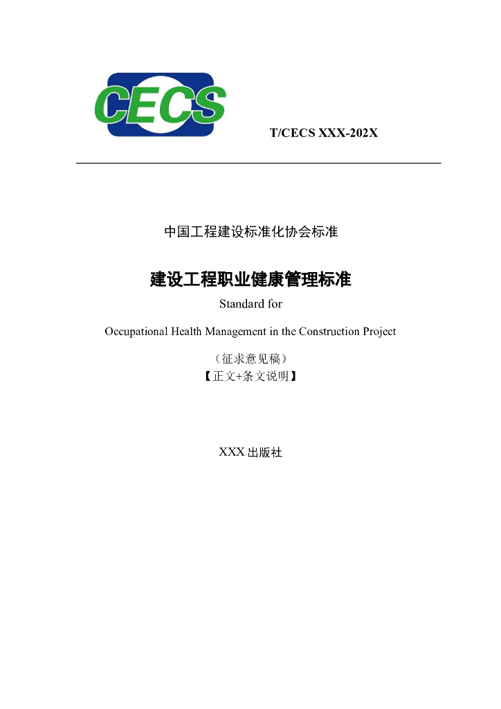 T/CECS 1163-2022 标准预览