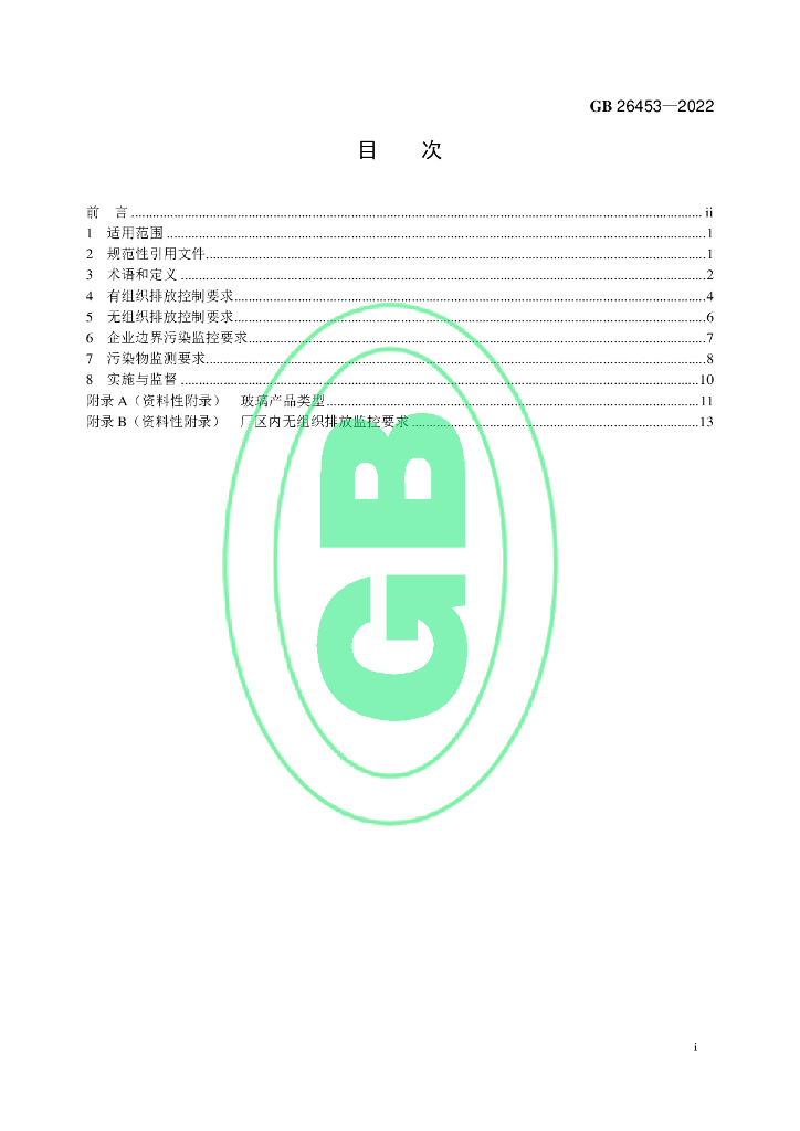 GB 26453-2022 标准预览
