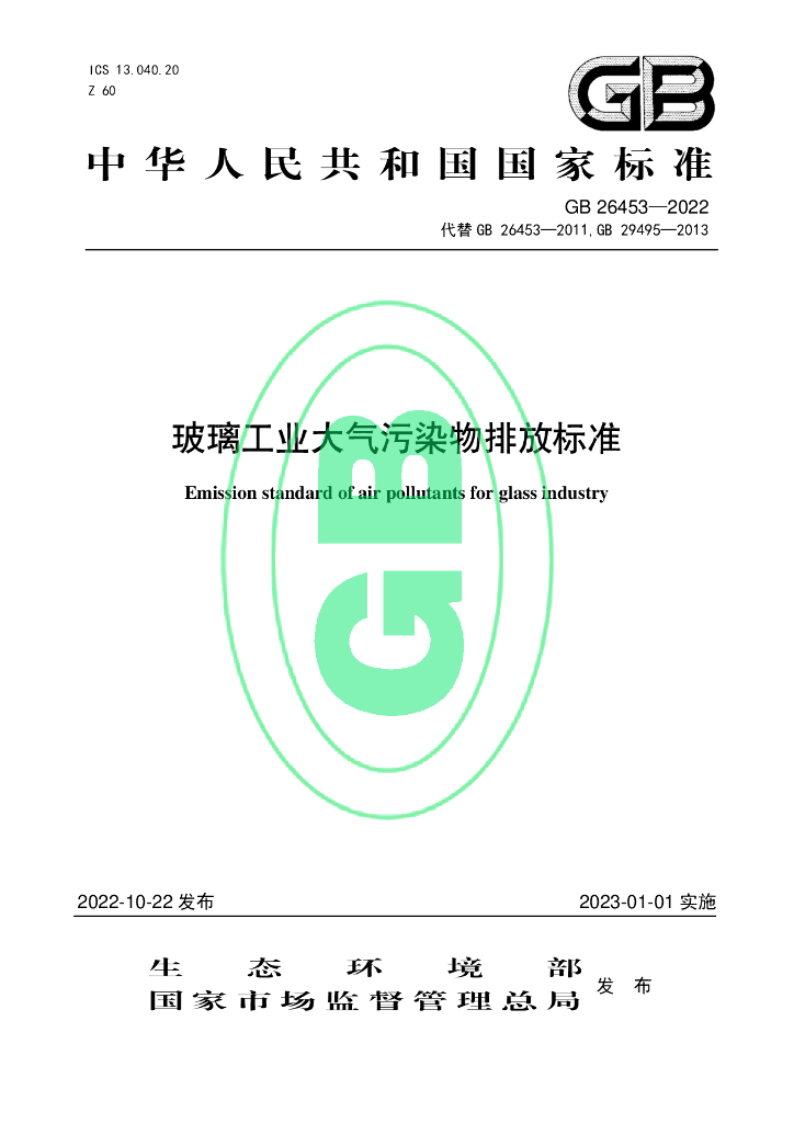 GB 26453-2022 标准预览