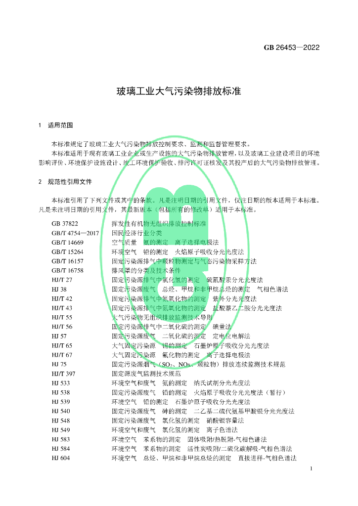 GB 26453-2022 标准预览