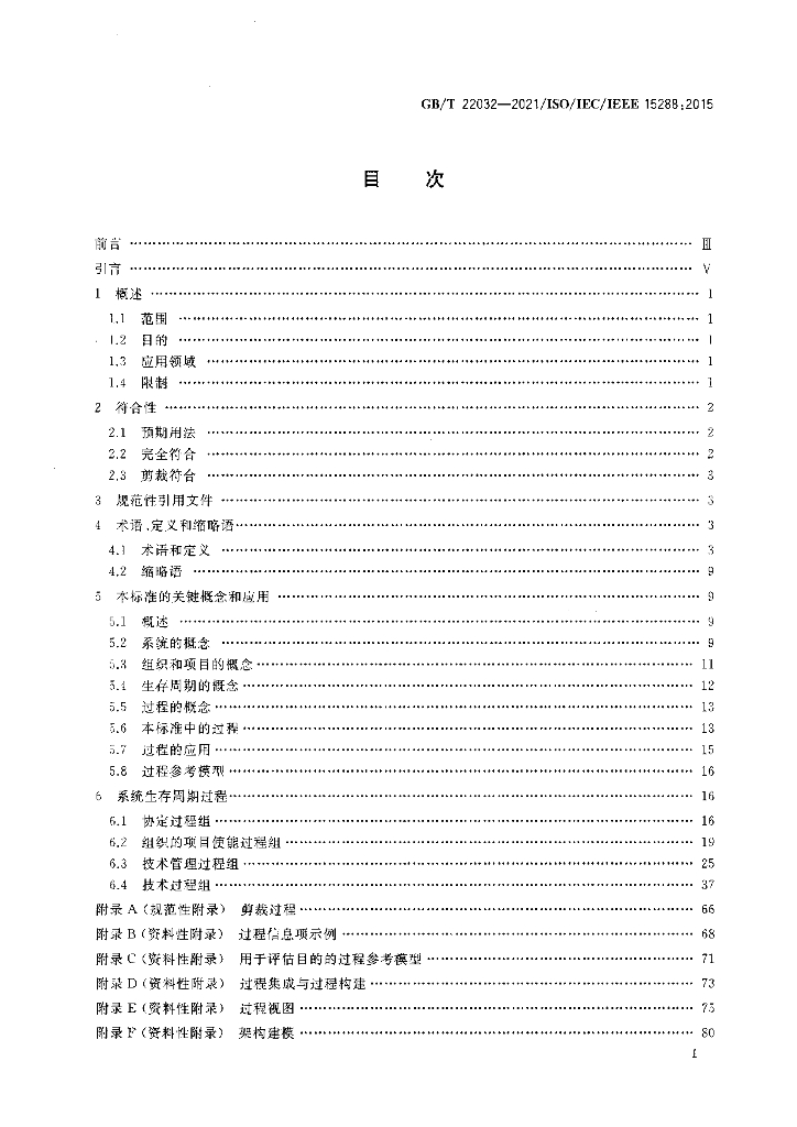 GB/T 22032-2021 标准预览