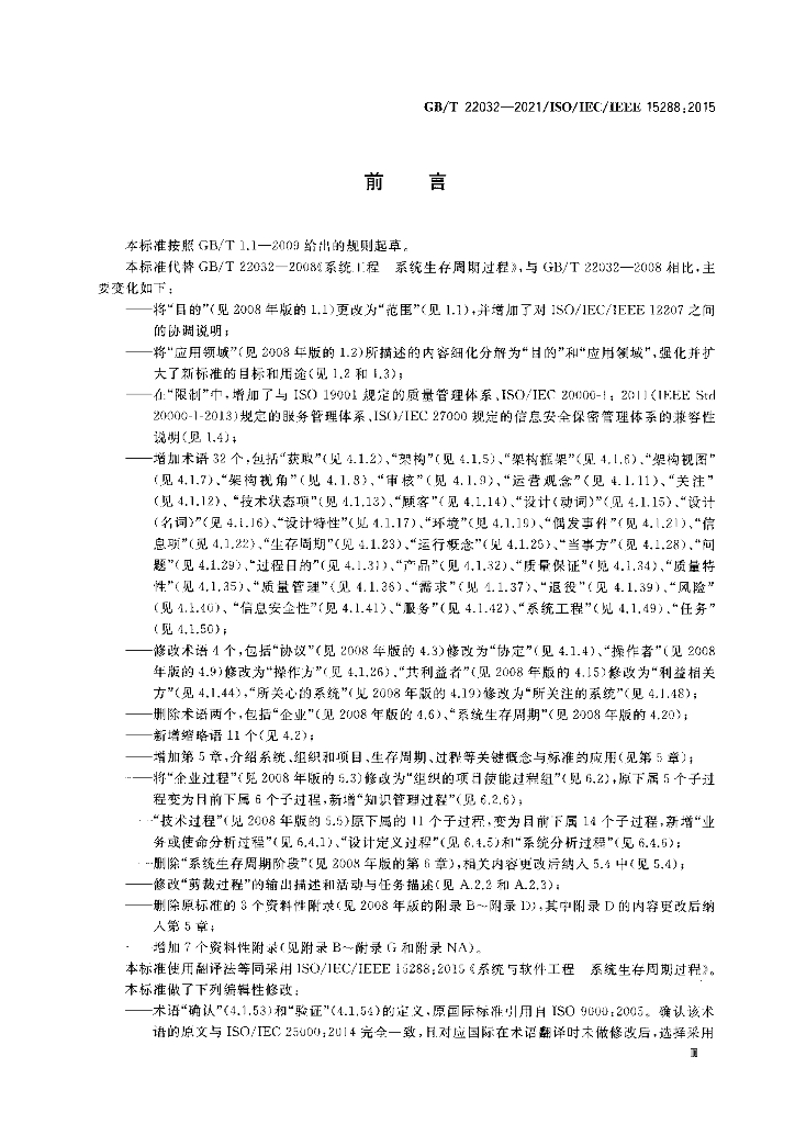 GB/T 22032-2021 标准预览