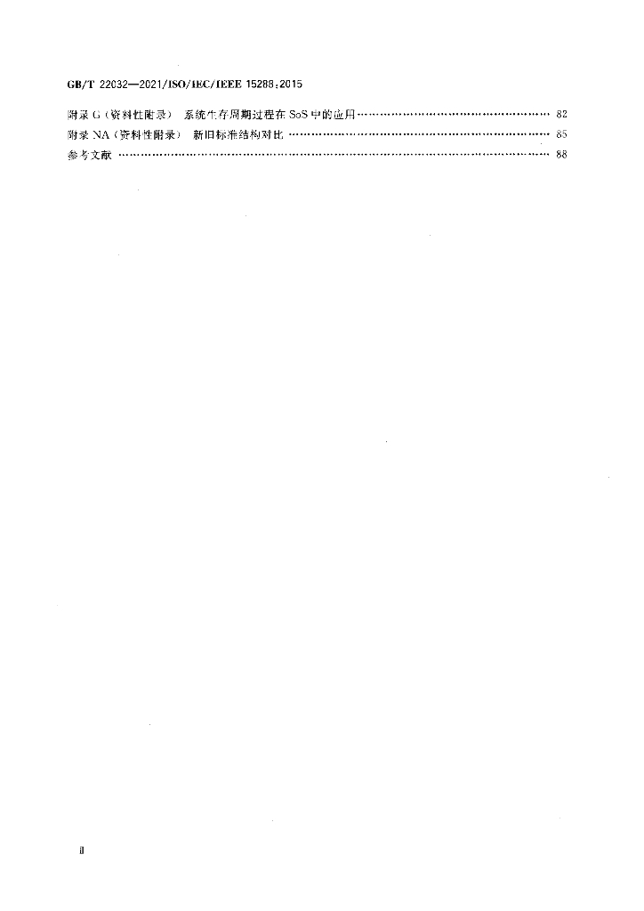 GB/T 22032-2021 标准预览
