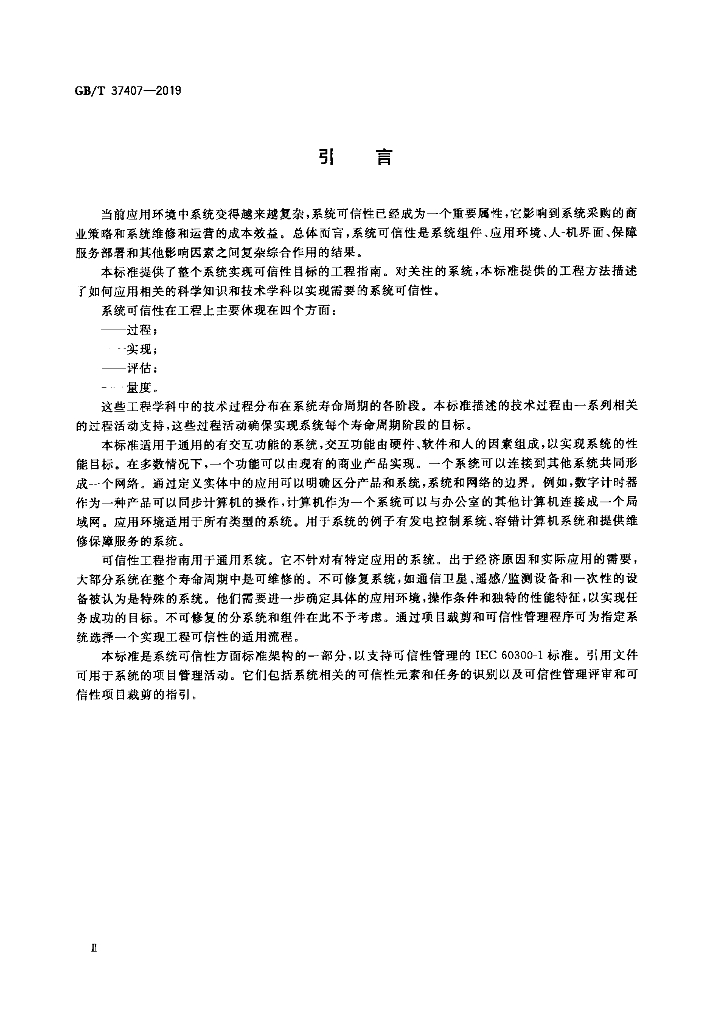 GB/T 37407-2019 标准预览