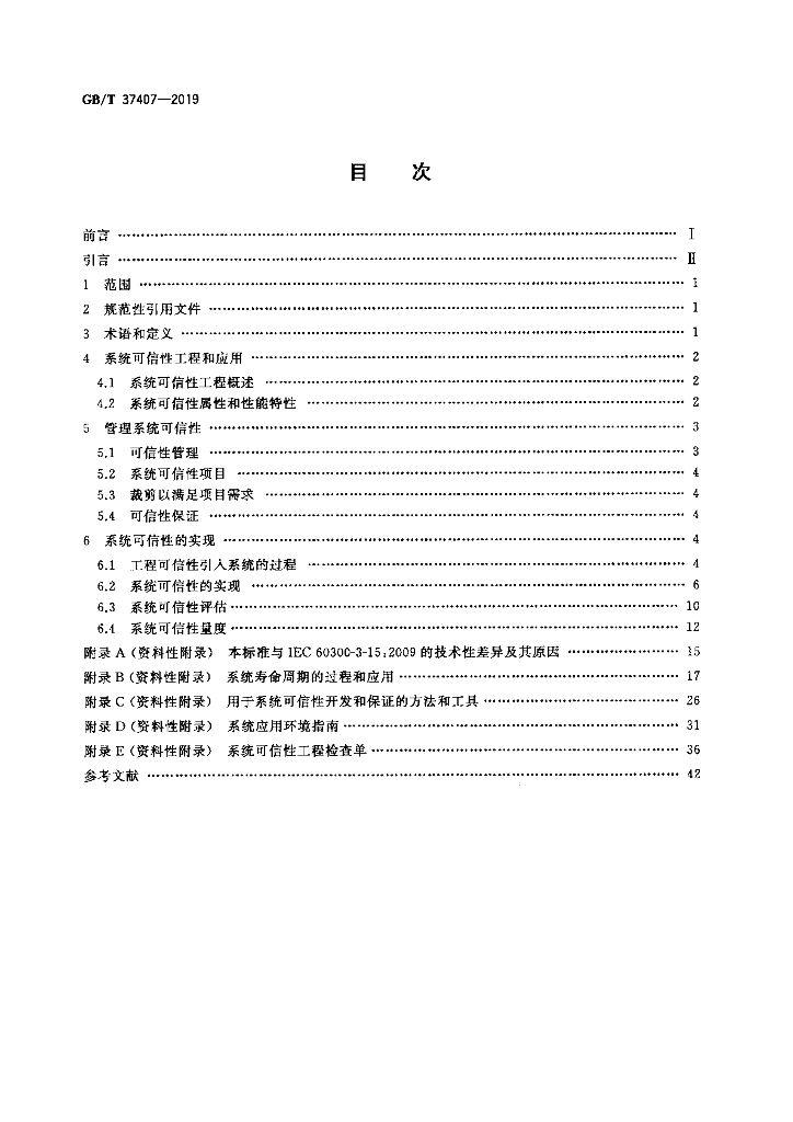 GB/T 37407-2019 标准预览