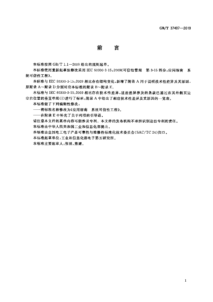 GB/T 37407-2019 标准预览