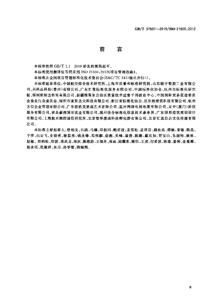 GB/T 37507-2019 标准预览
