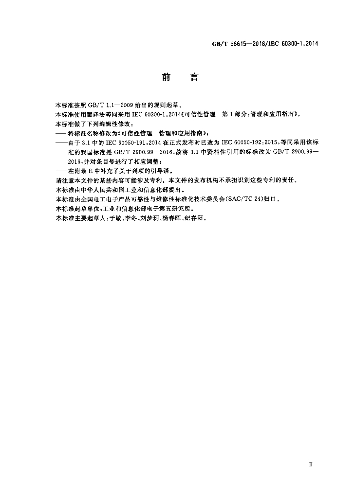 GB/T 36615-2018 标准预览