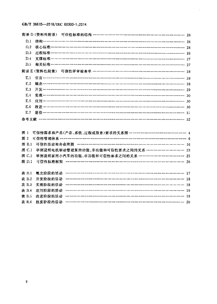 GB/T 36615-2018 标准预览