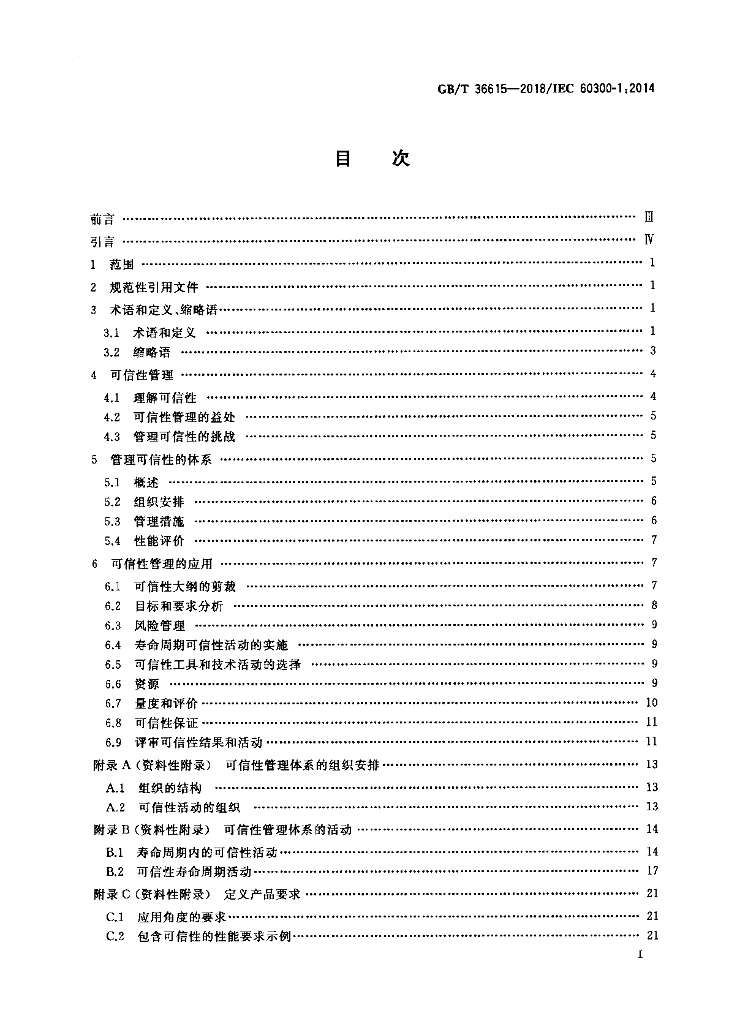 GB/T 36615-2018 标准预览