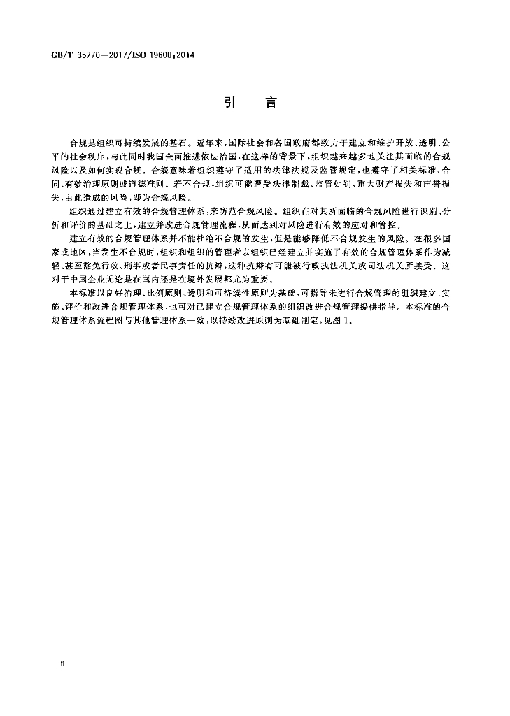 GB/T 35770-2017 标准预览